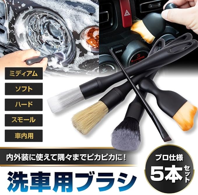 Car Detailing Brush Kit Exterior & Interior Car Cleaner Brush Set | Car Cleaning Kit | Car Accessories | Interior Car Cleaner | Travel Essentials | Black | 5PCS - Japan Import